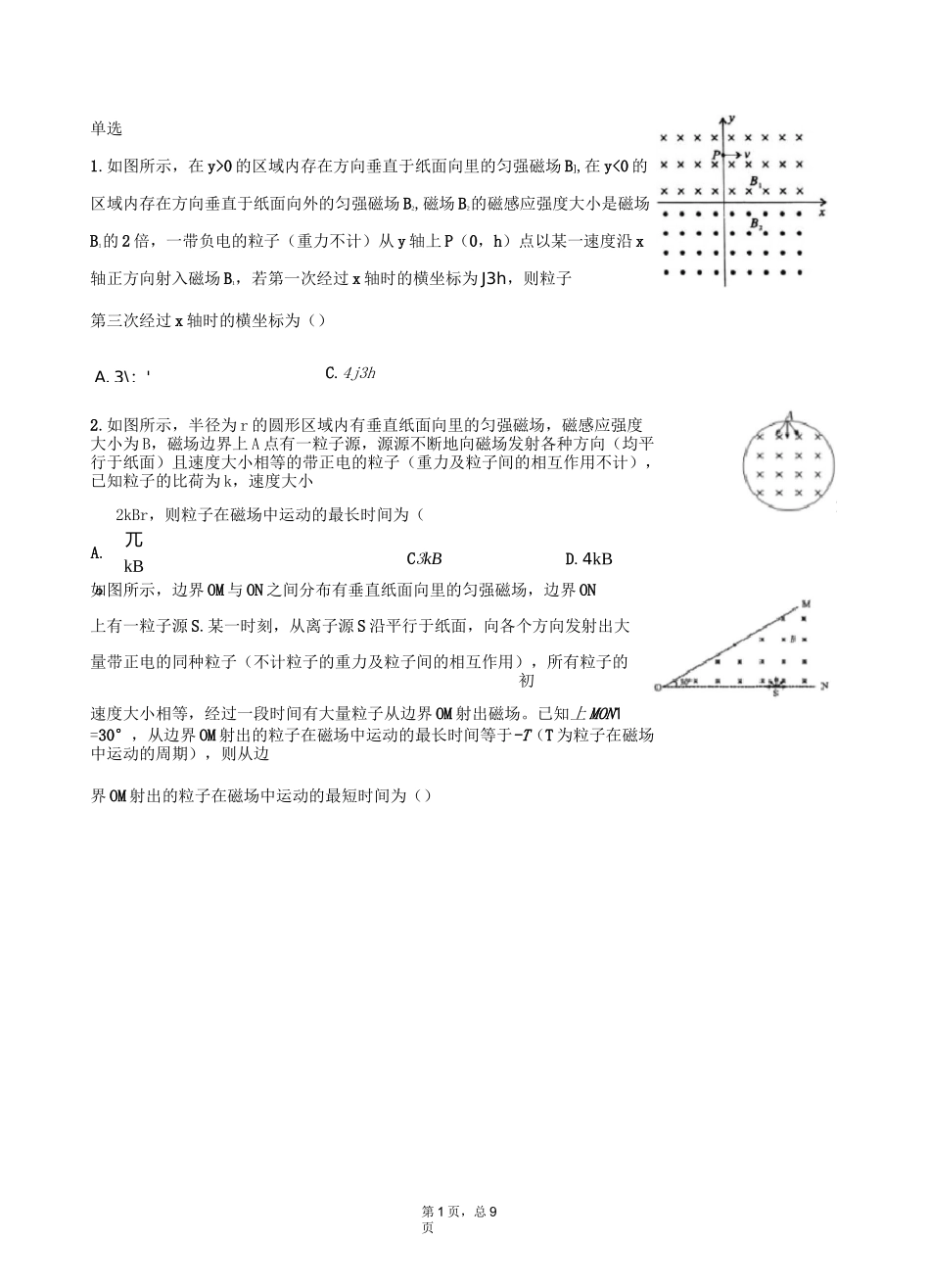 磁场选择题训练_第1页