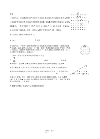 磁场选择题训练