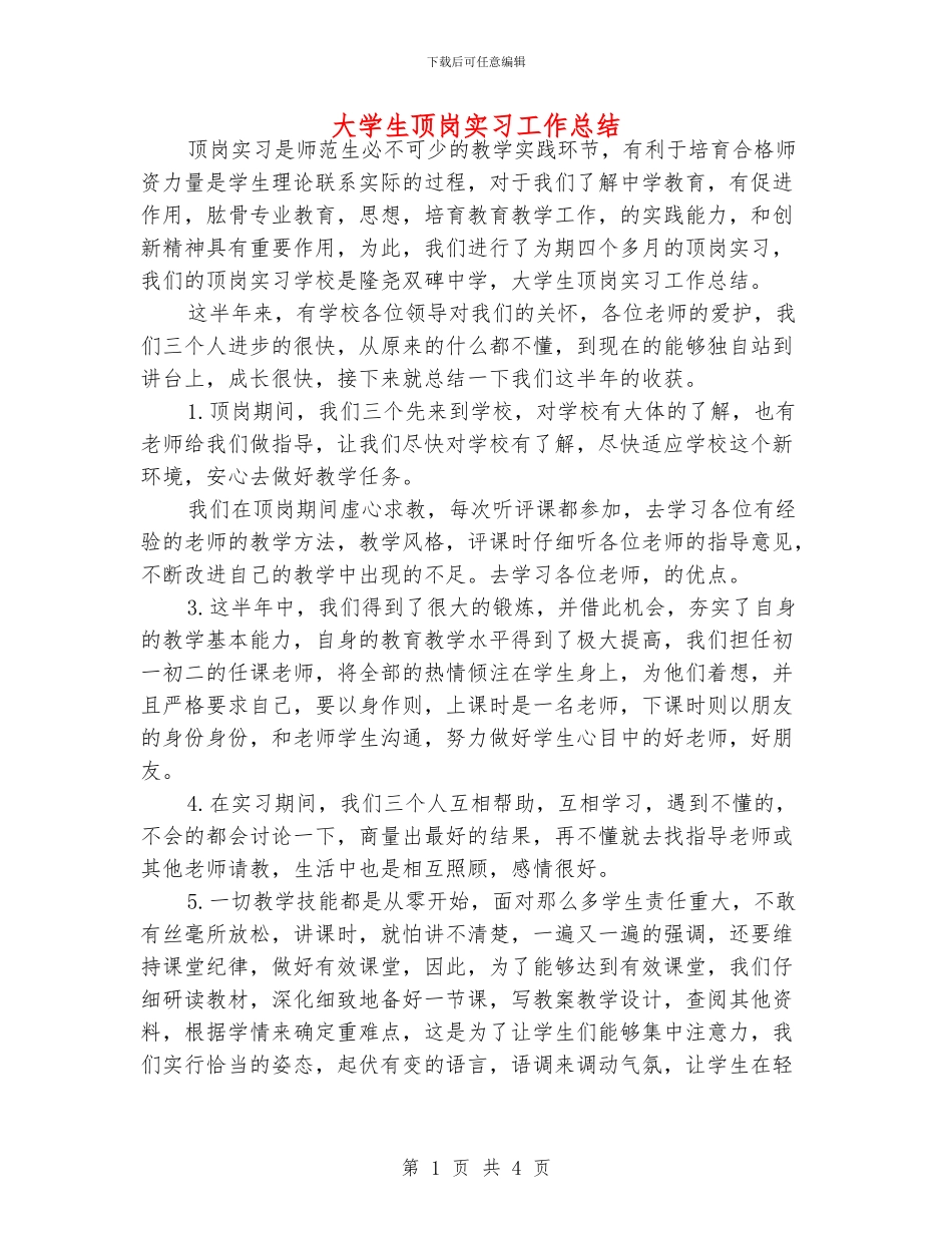 大学生顶岗实习工作总结_第1页