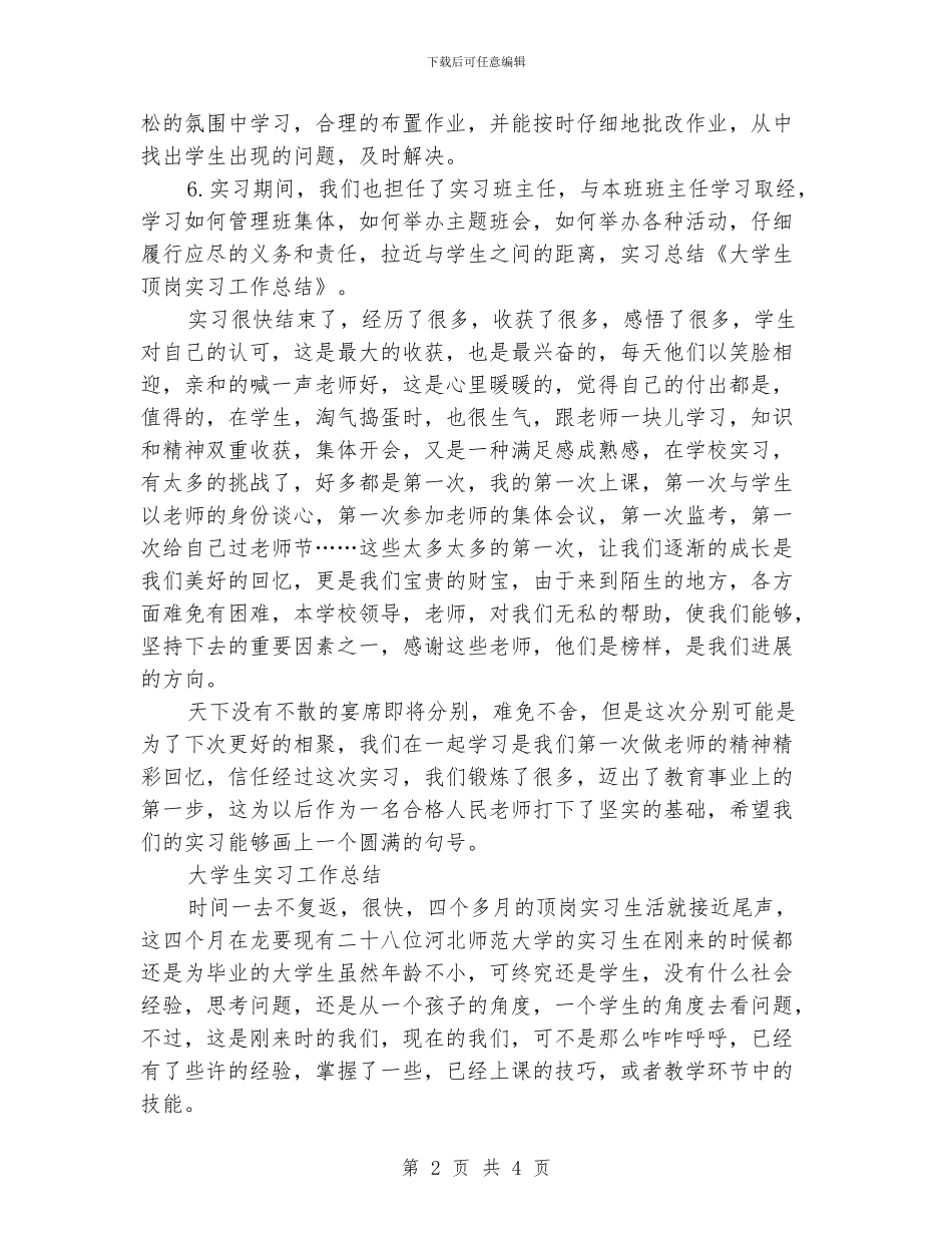 大学生顶岗实习工作总结_第2页