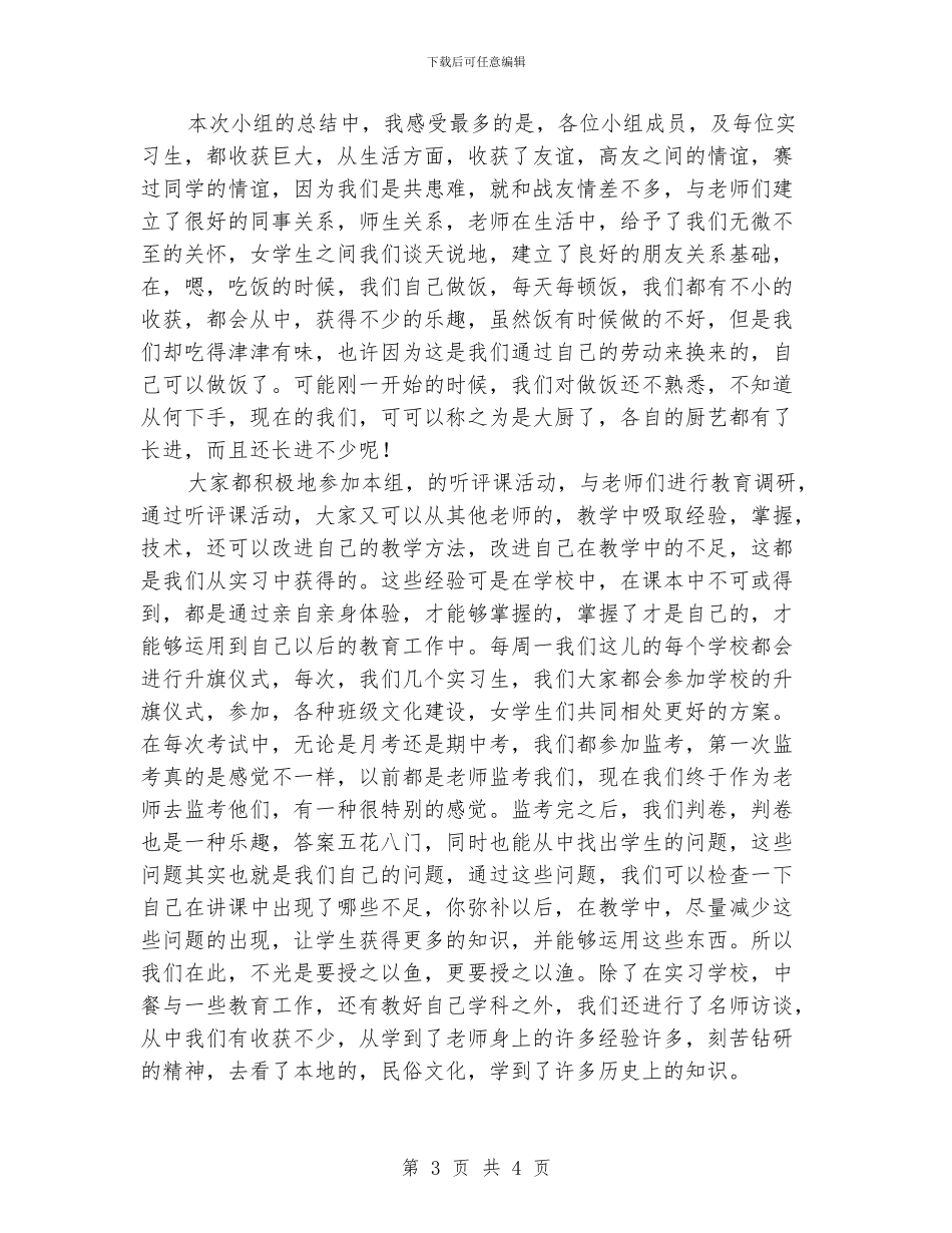 大学生顶岗实习工作总结_第3页