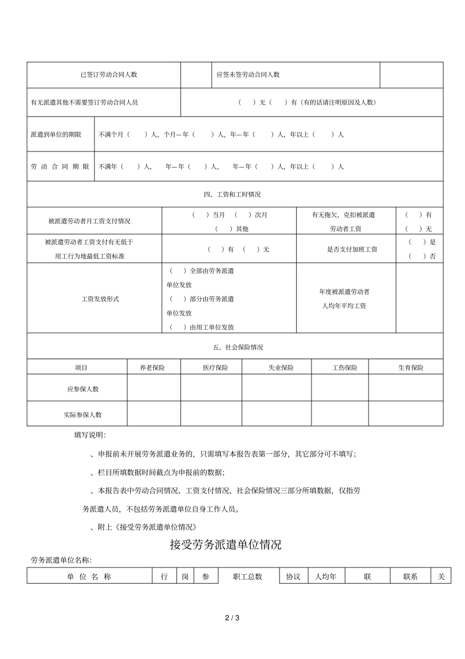 劳务派遣单位情况报告表_第2页