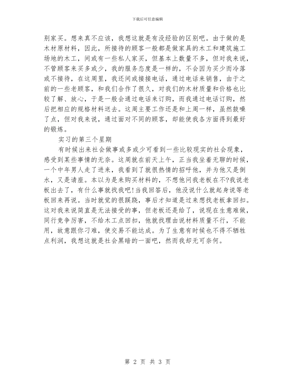 大学生顶岗实习月总结范文_第2页