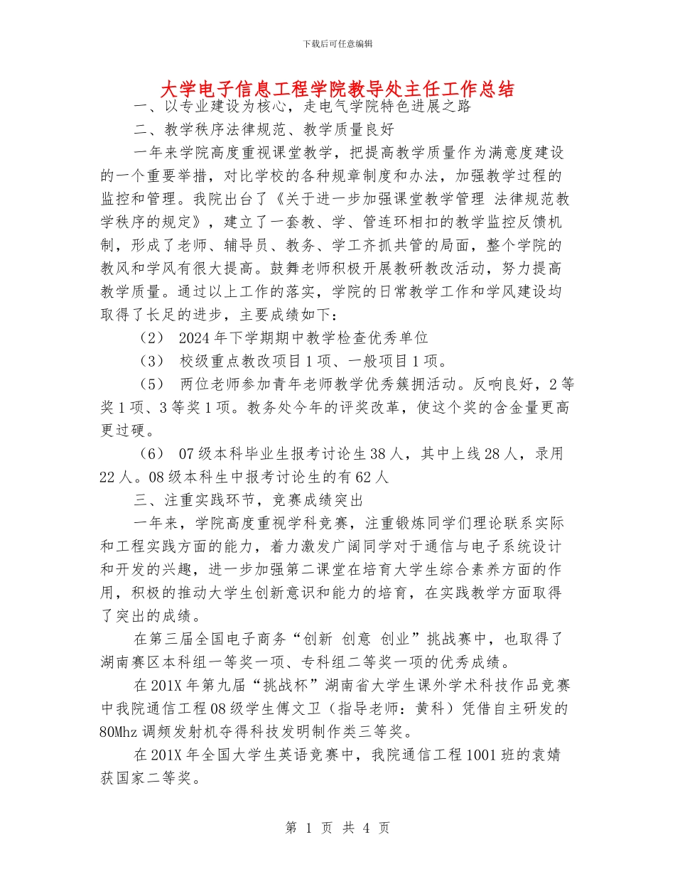 大学电子信息工程学院教导处主任工作总结_第1页