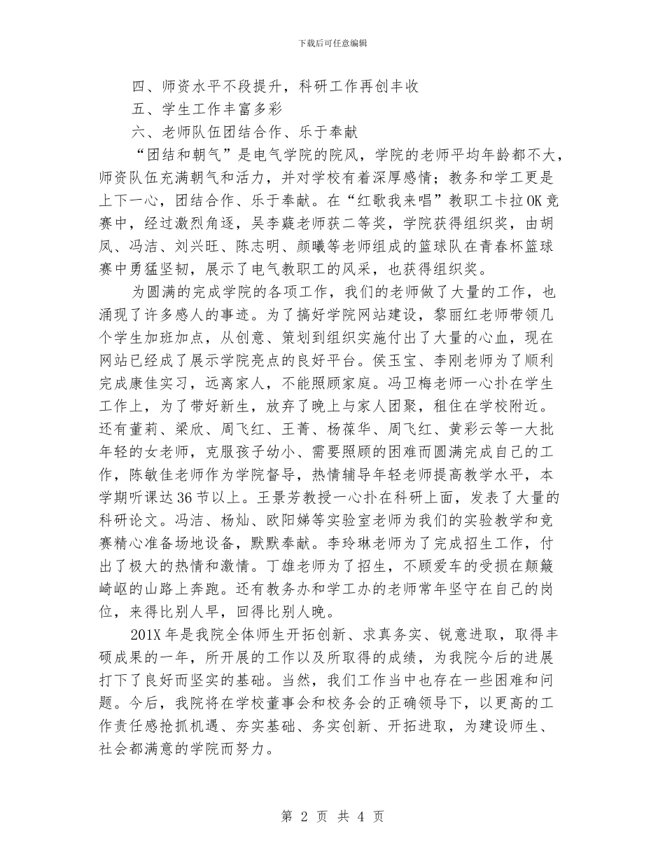 大学电子信息工程学院教导处主任工作总结_第2页