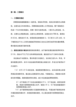 边坡施工方案要点