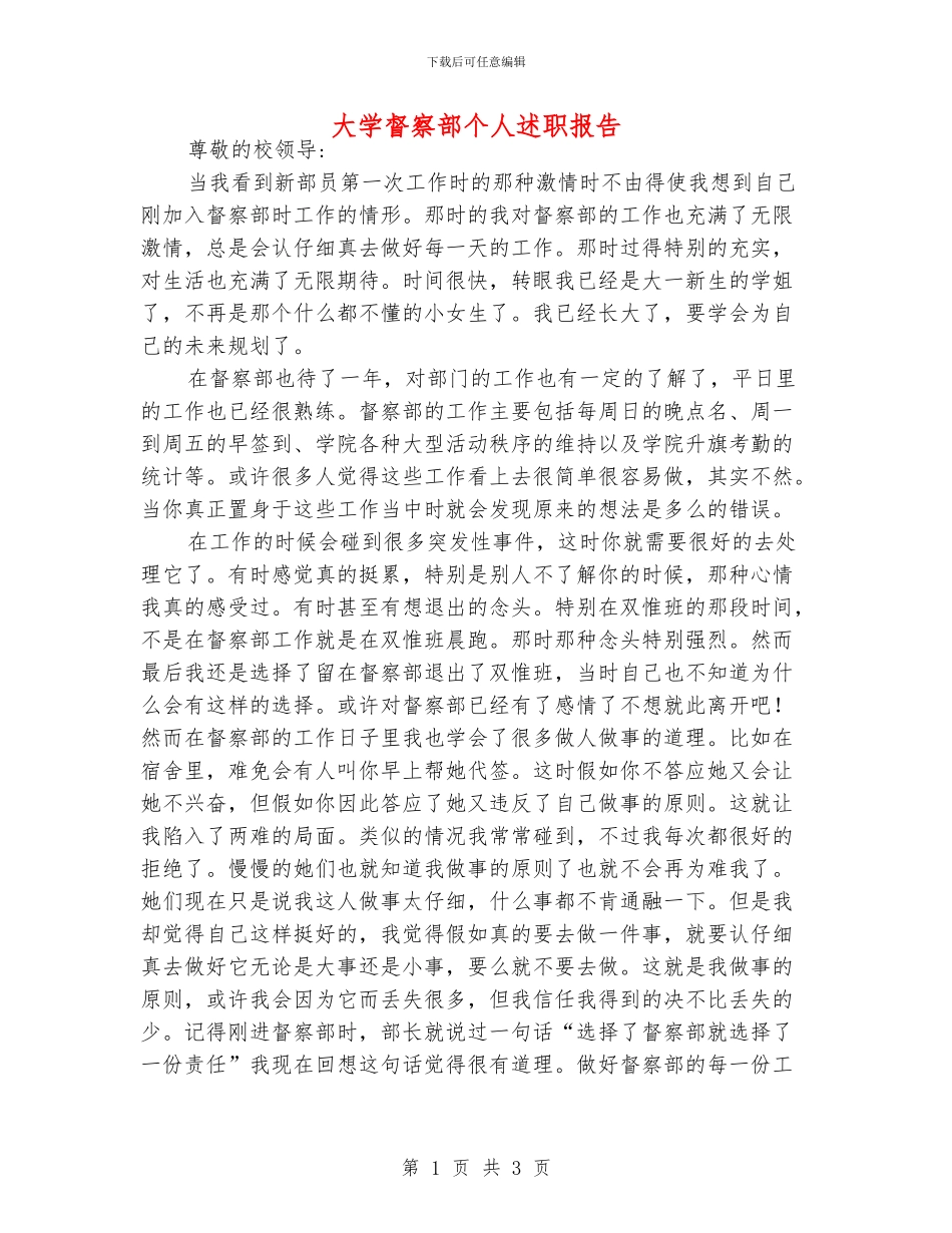 大学督察部个人述职报告_第1页