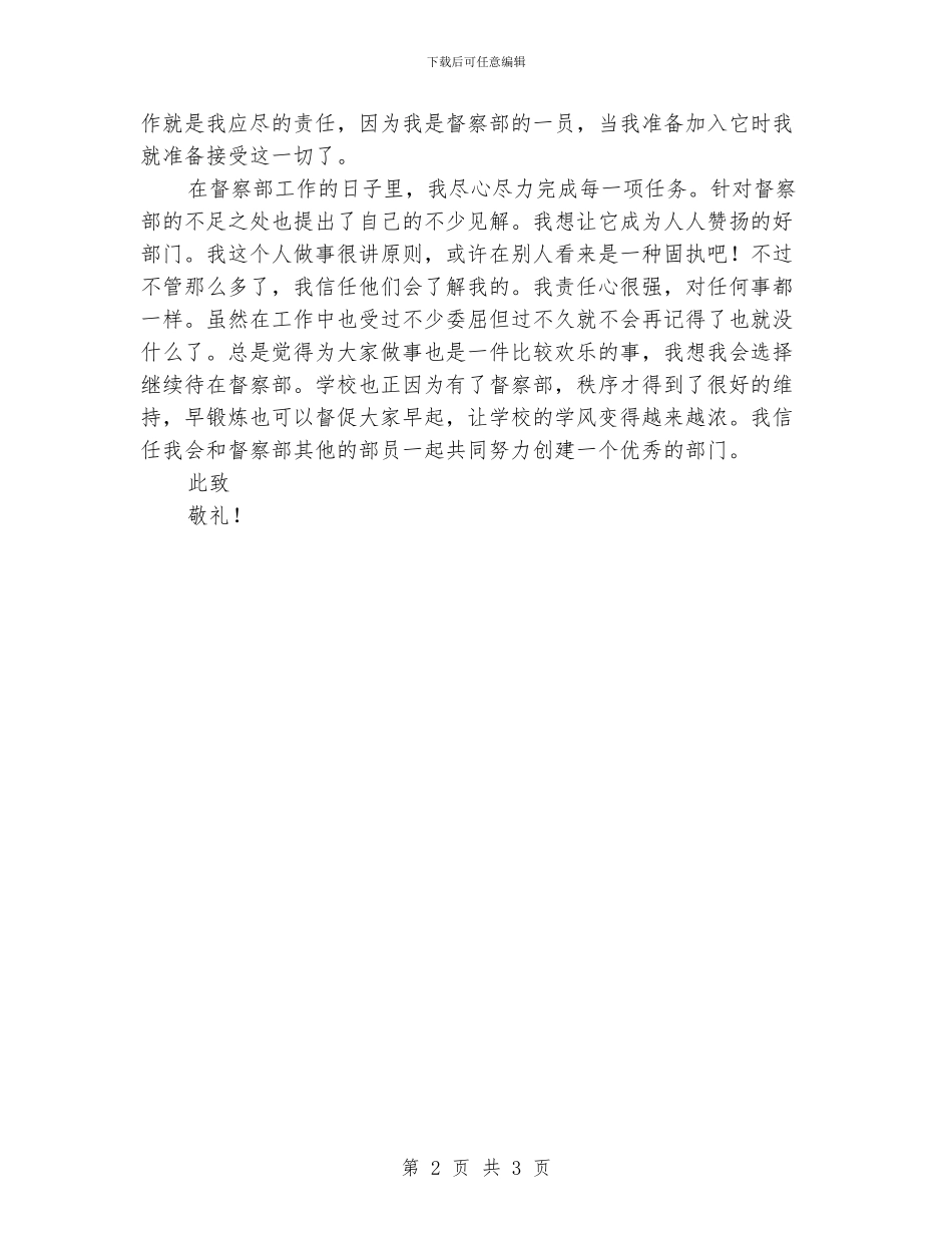 大学督察部个人述职报告_第2页