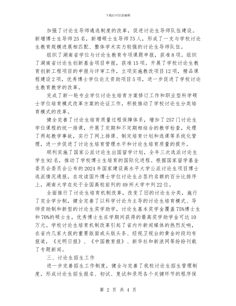 大学研究生院2024年度工作总结_第2页