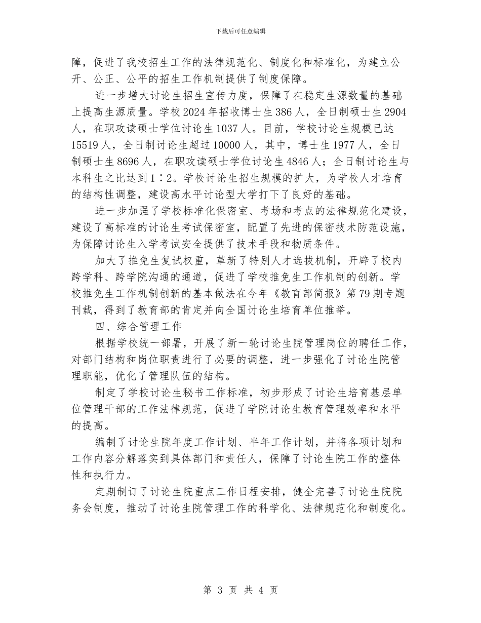 大学研究生院2024年度工作总结_第3页
