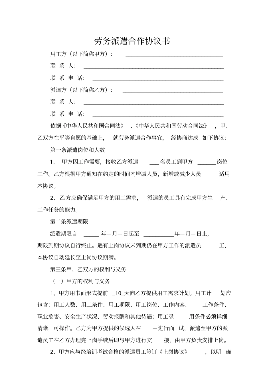 劳务派遣合作协议模版_第2页