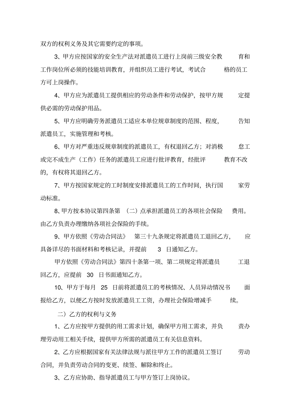 劳务派遣合作协议模版_第3页