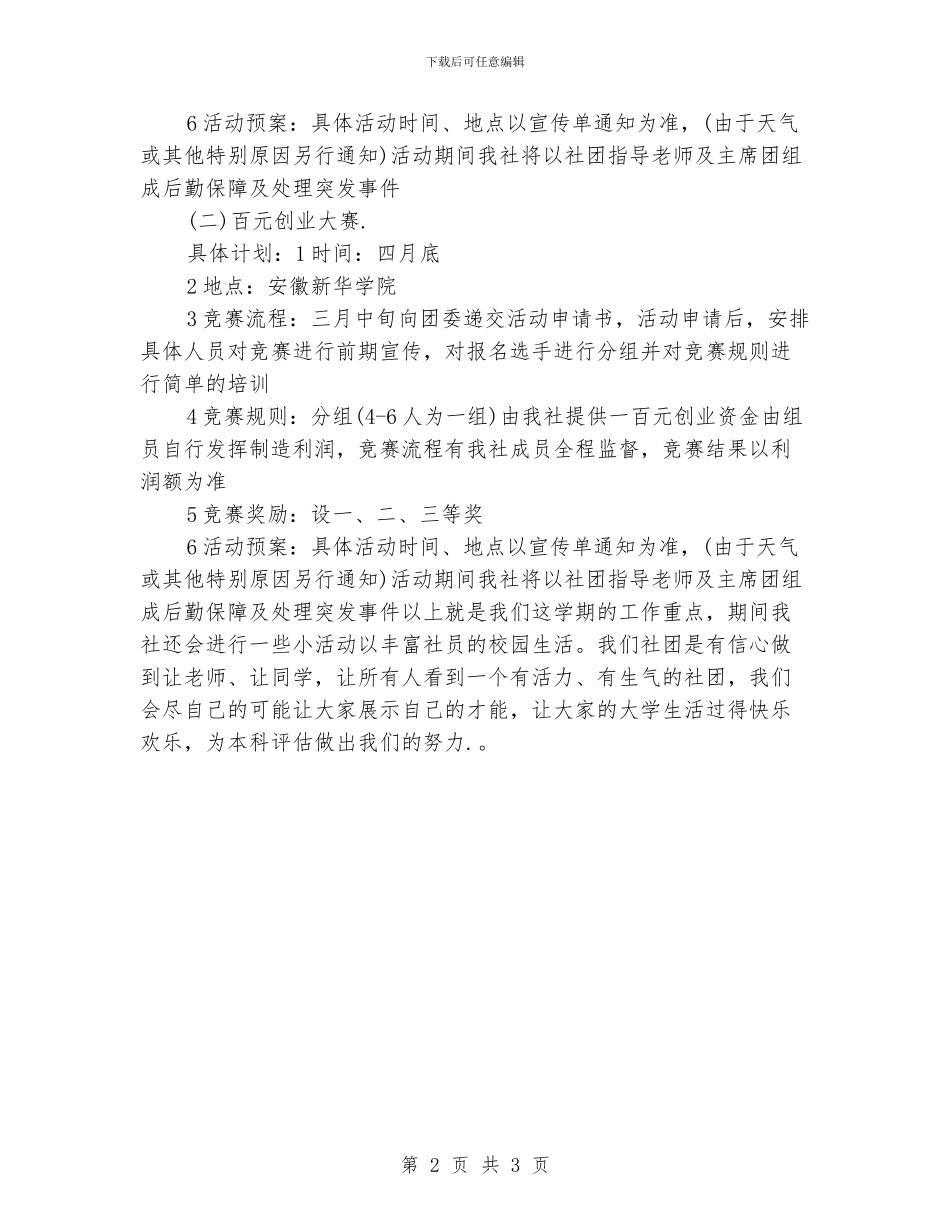 大学社团工作计划_第2页