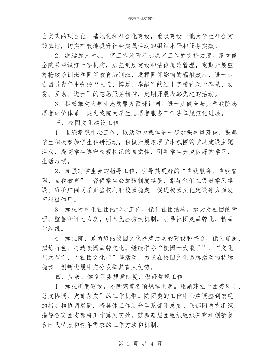大学社团2024年度工作计划_第2页