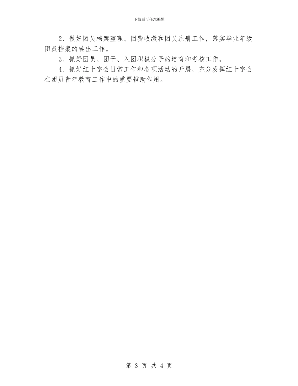 大学社团2024年度工作计划_第3页