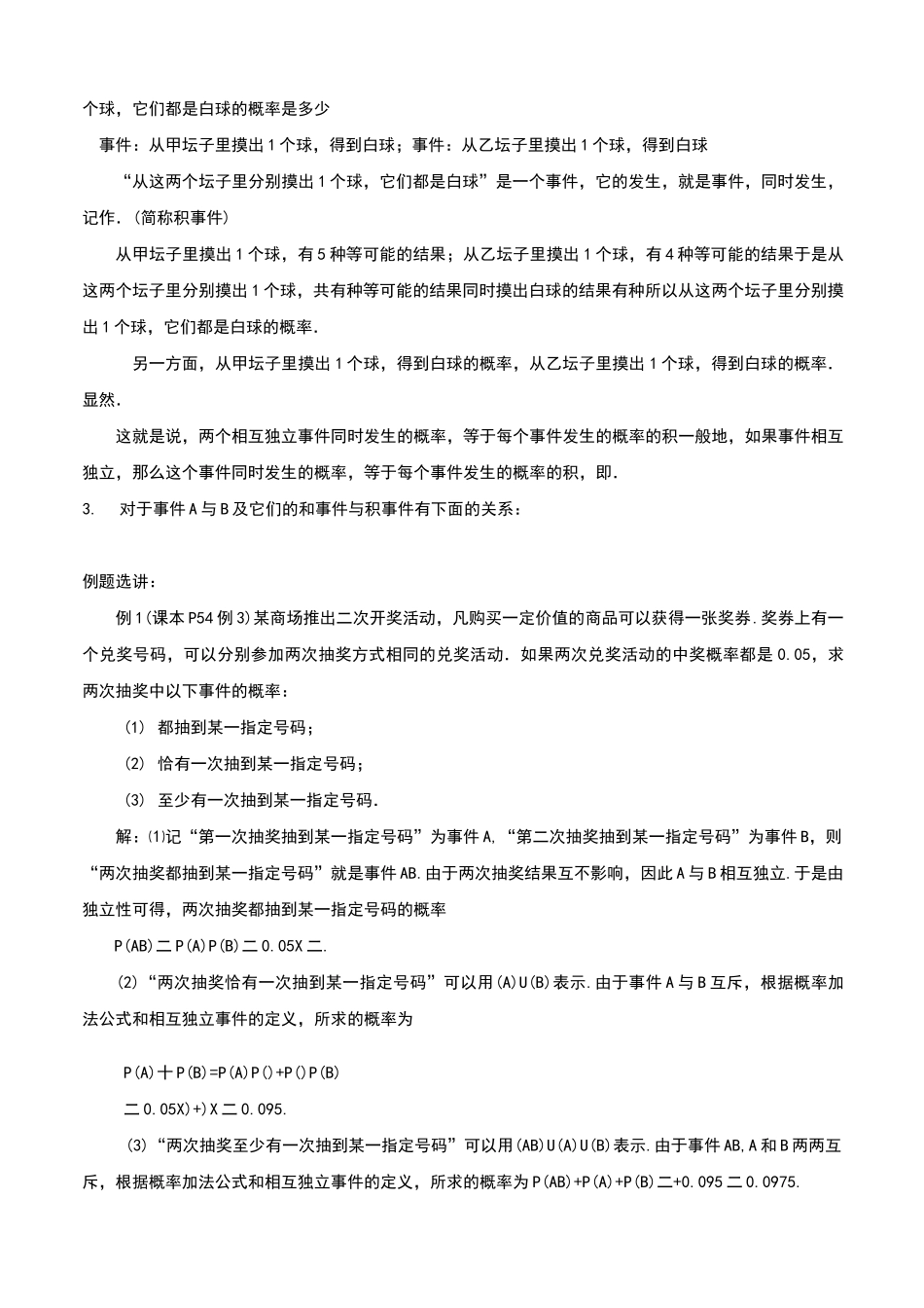 事件的相互独立性_第2页