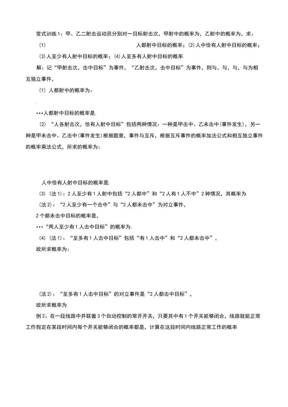 事件的相互独立性_第3页