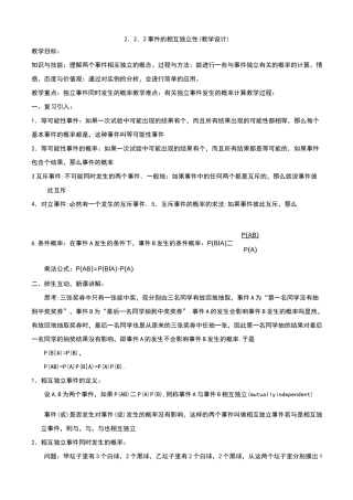 事件的相互独立性