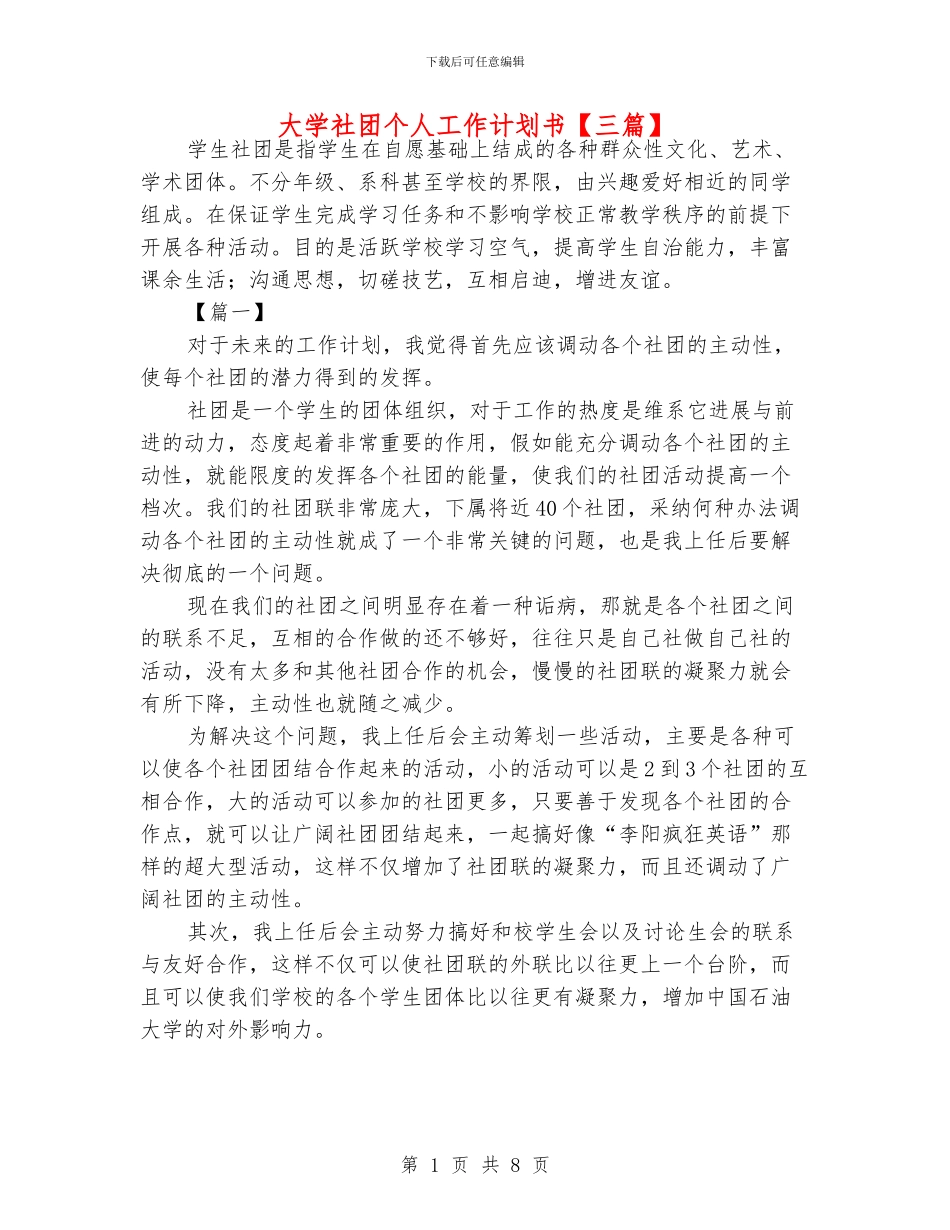 大学社团个人工作计划书_第1页