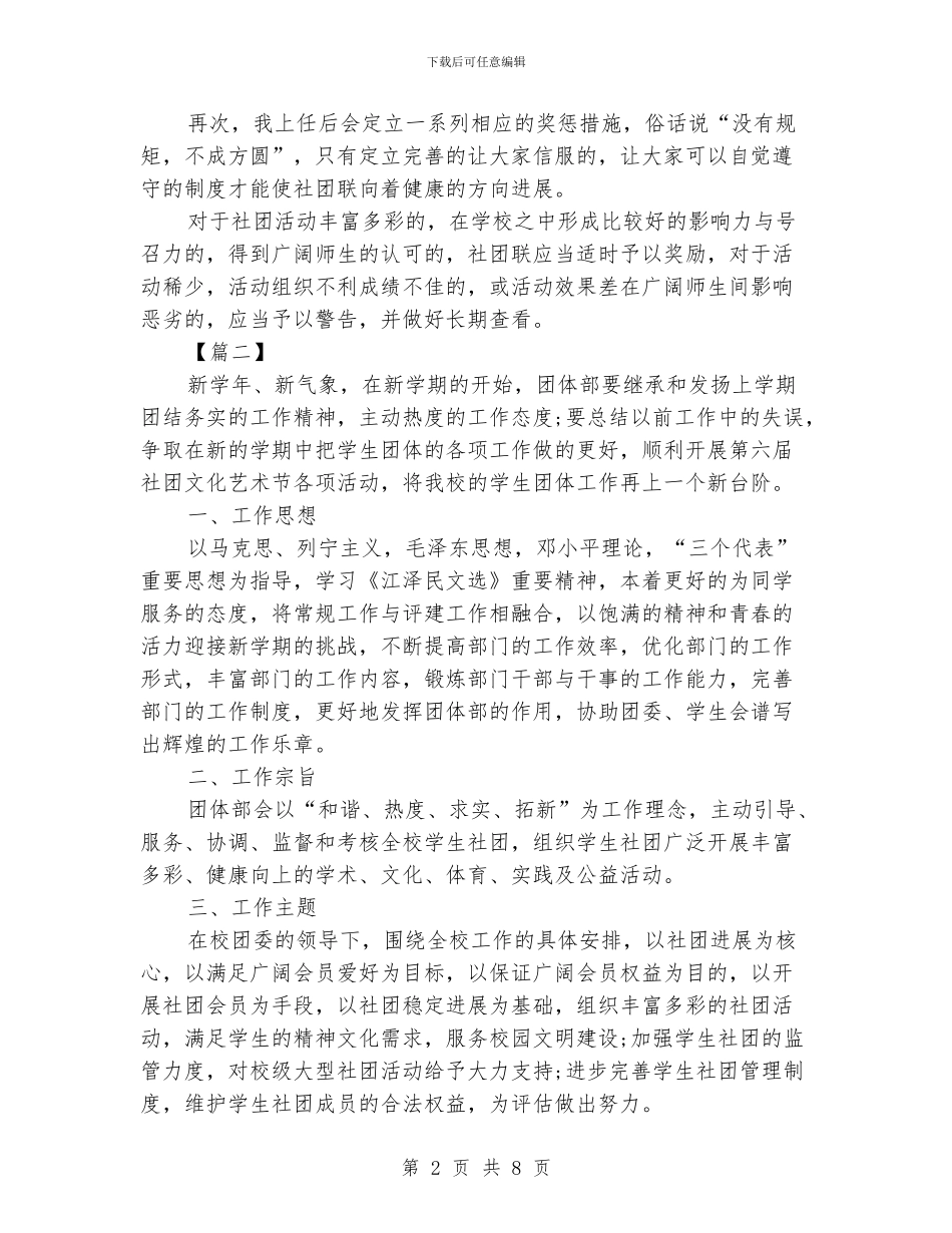 大学社团个人工作计划书_第2页