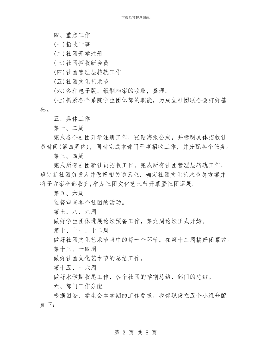大学社团个人工作计划书_第3页