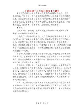 大学社团个人工作计划书