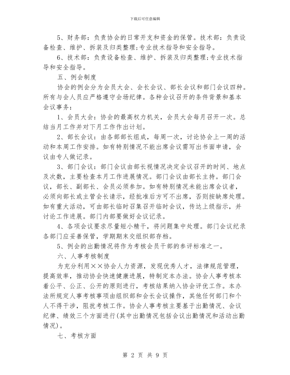 大学社团工作计划书范文三篇_第2页