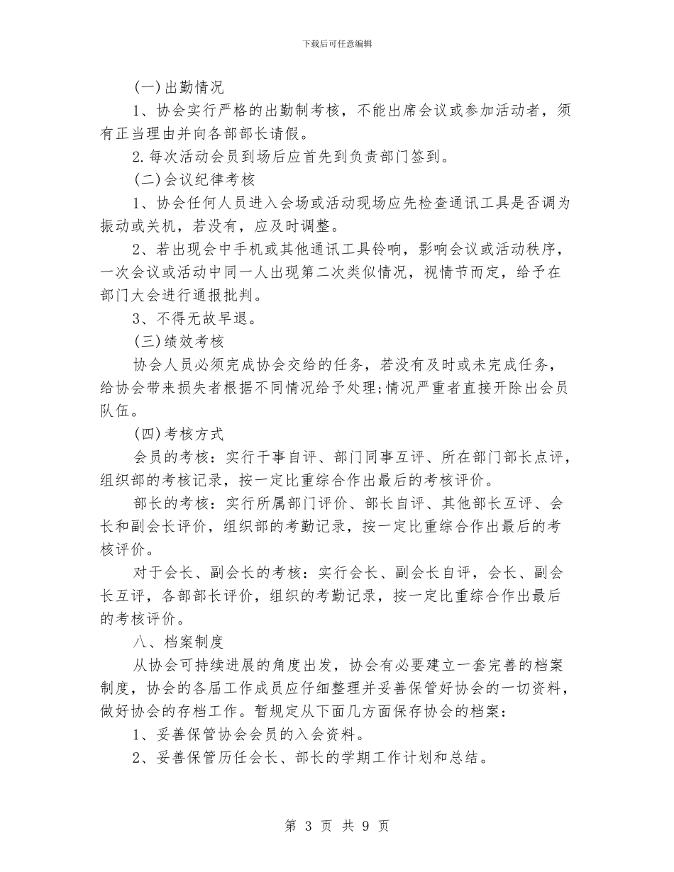 大学社团工作计划书范文三篇_第3页