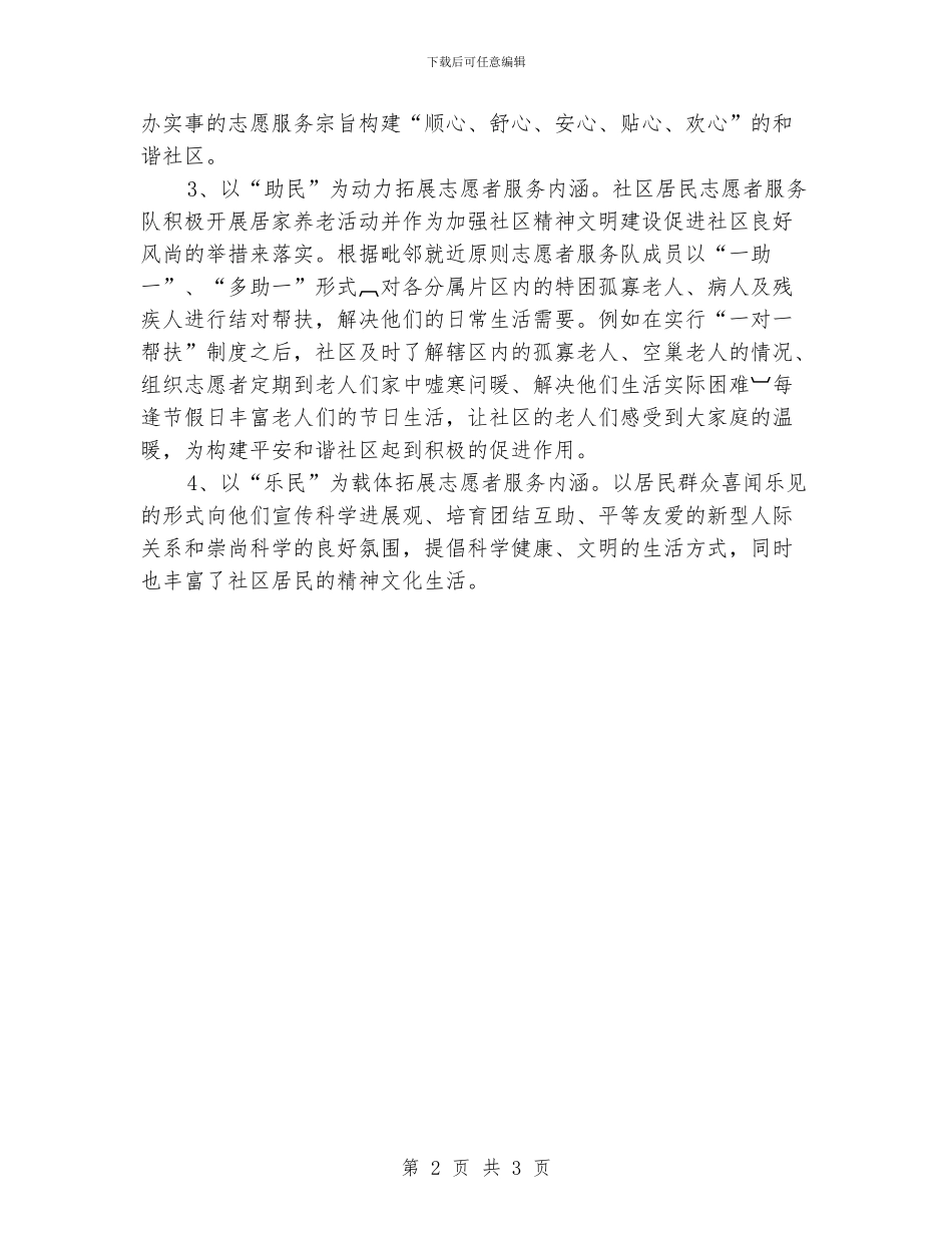 大学第一附属医院2024年工作总结和2024年工作计划_第2页