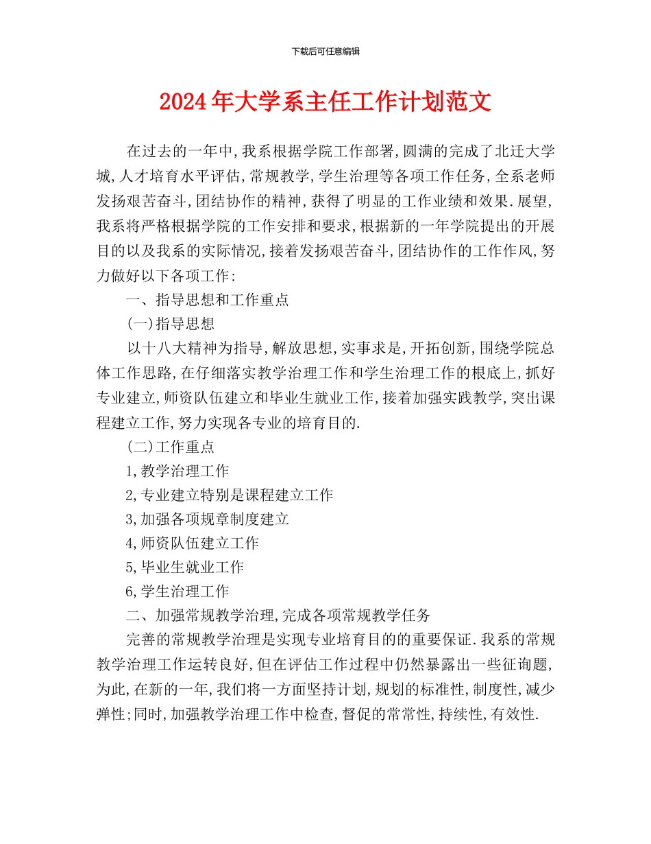大学系主任工作计划范文_第1页