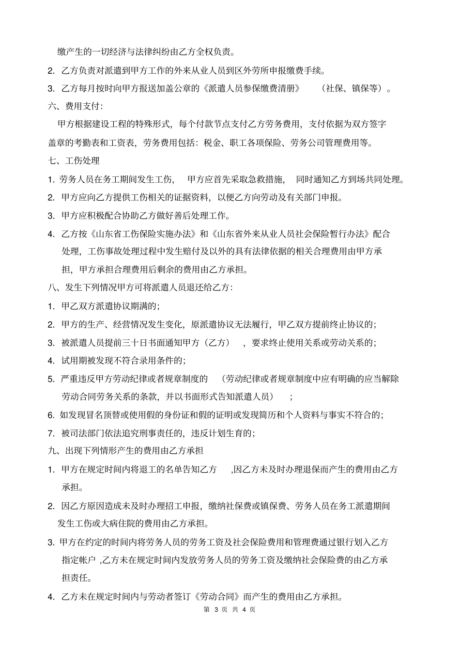 劳务派遣合作协议通用版与劳务公司签订合同模板_第3页
