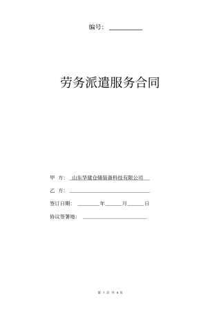劳务派遣合作协议通用版与劳务公司签订合同模板