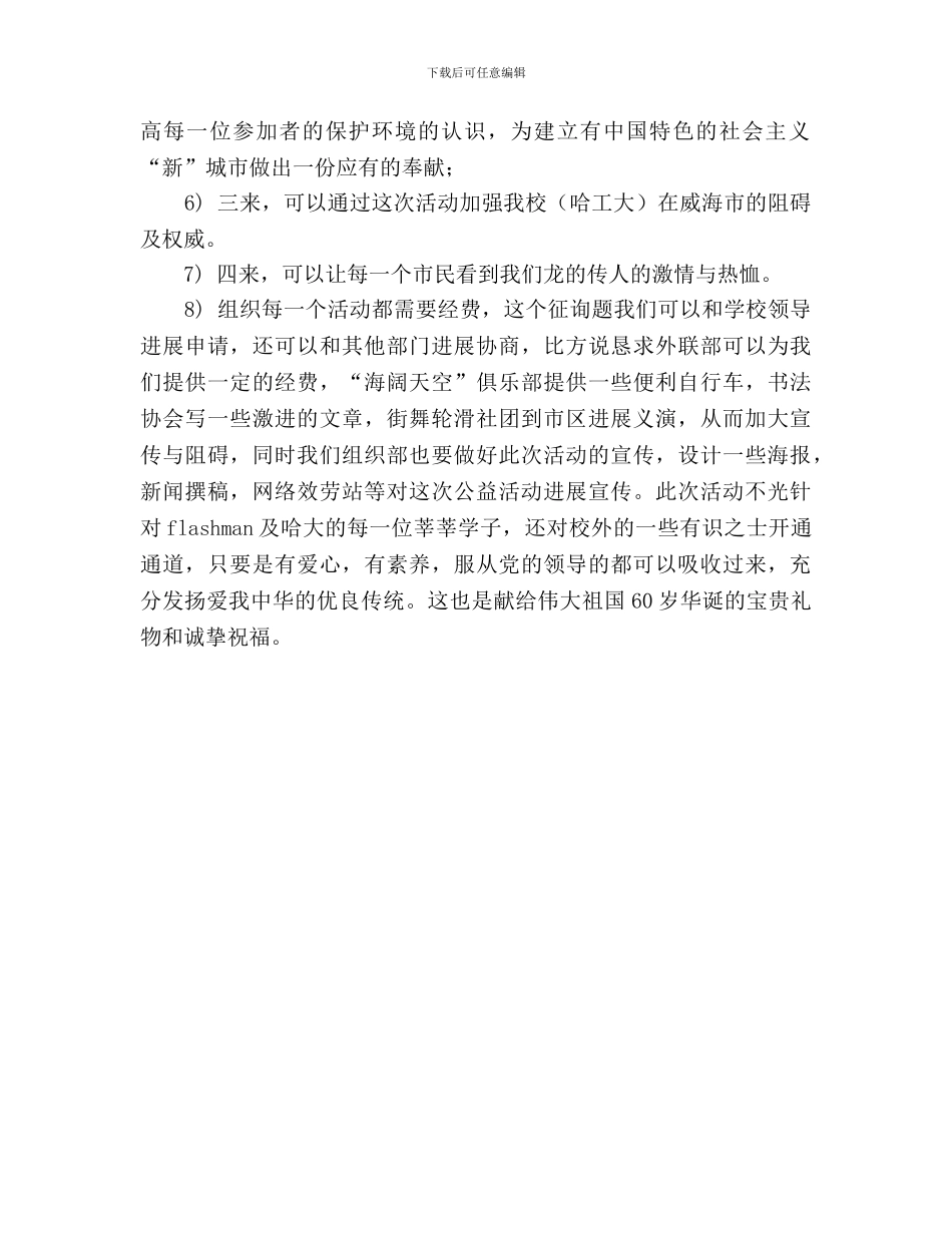 大学组织部工作计划-_第2页