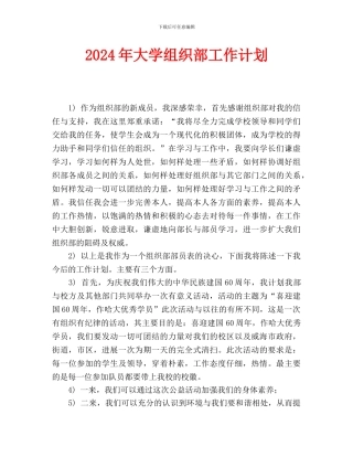 大学组织部工作计划-