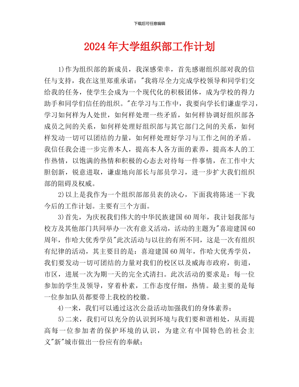 大学组织部工作计划(1)_第1页