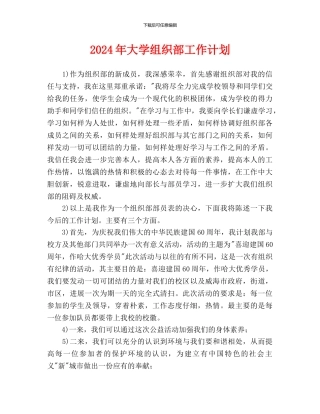 大学组织部工作计划(1)