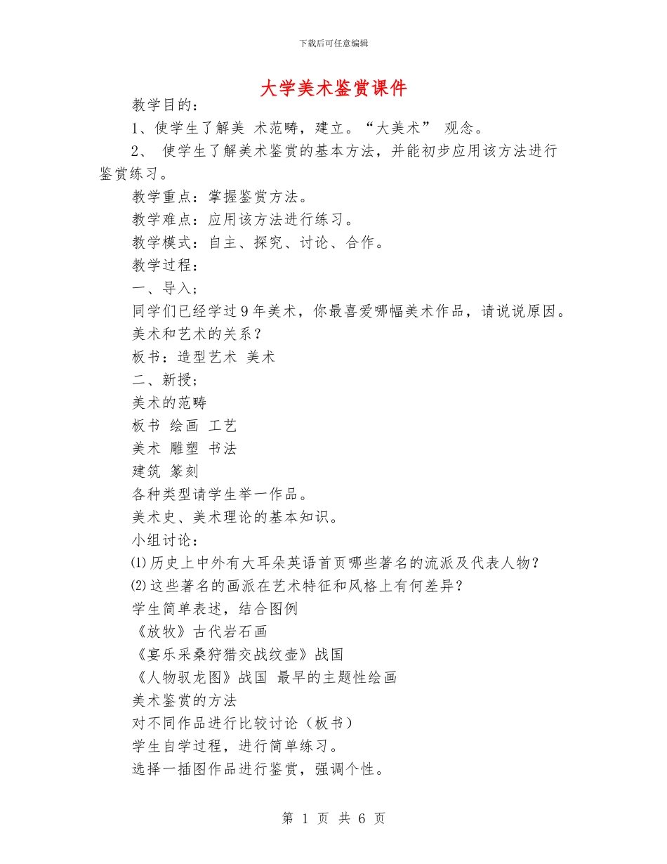 大学美术鉴赏课件_第1页