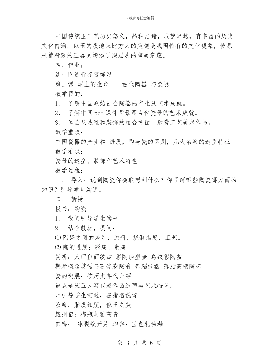 大学美术鉴赏课件_第3页