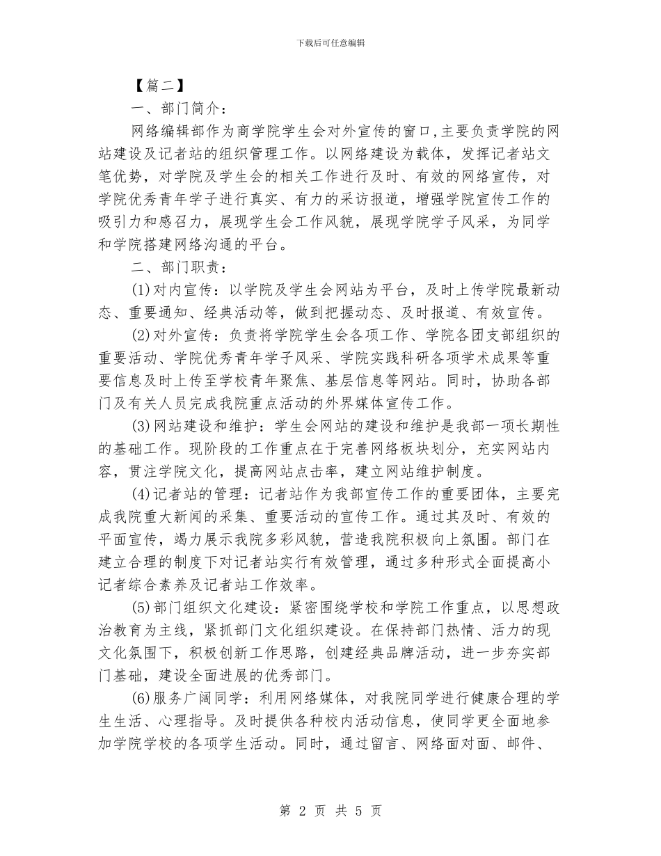 大学编辑部工作计划书_第2页