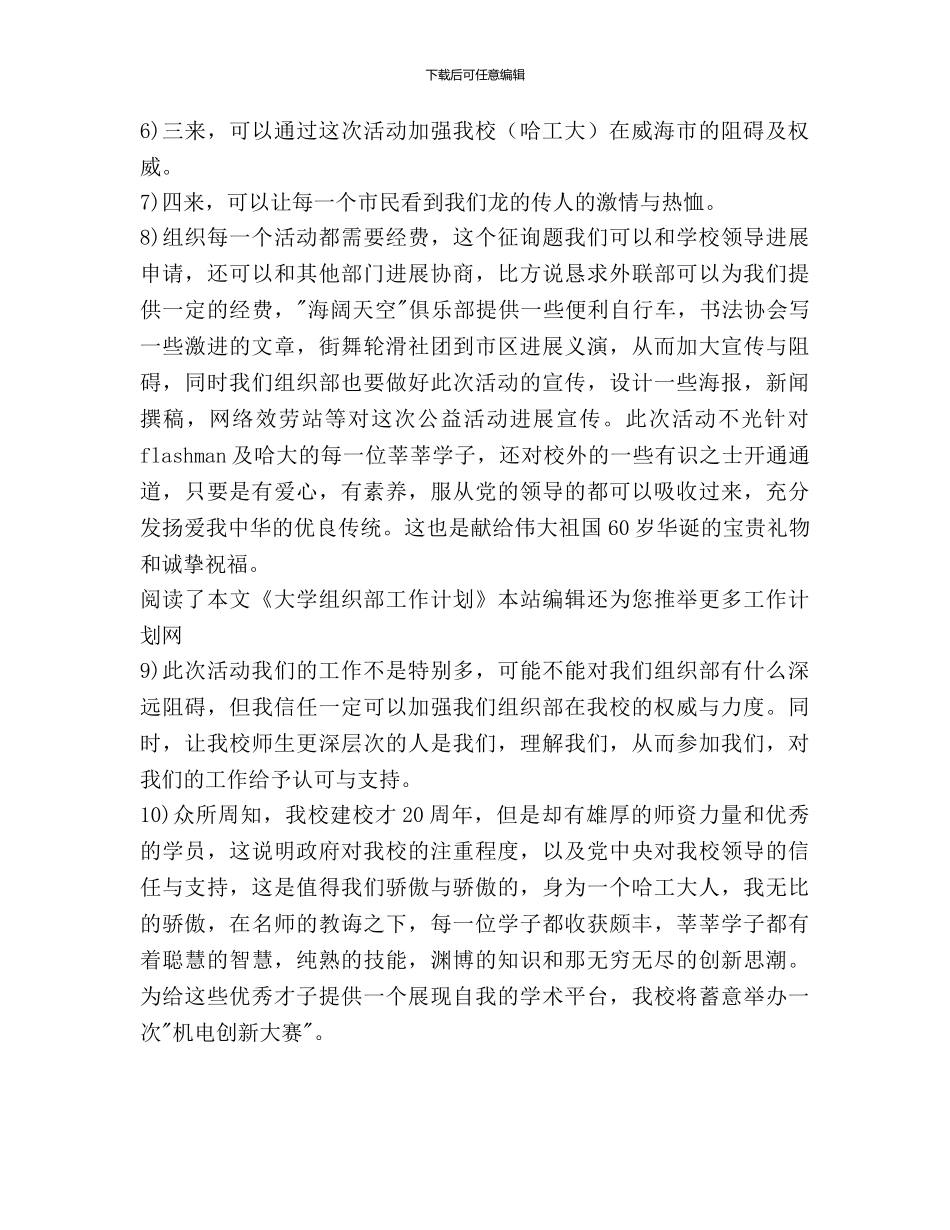 大学组织部工作计划范文_第2页