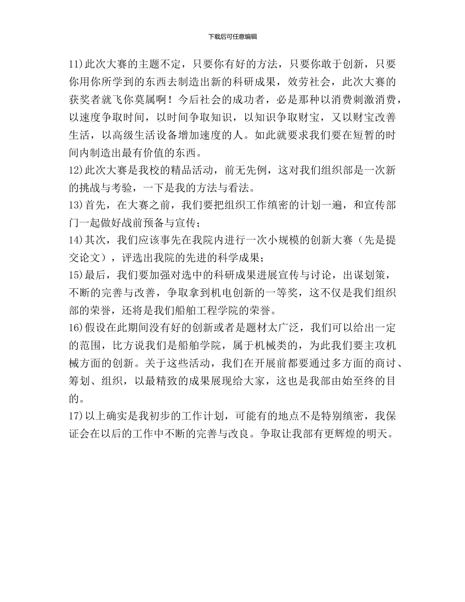 大学组织部工作计划范文_第3页