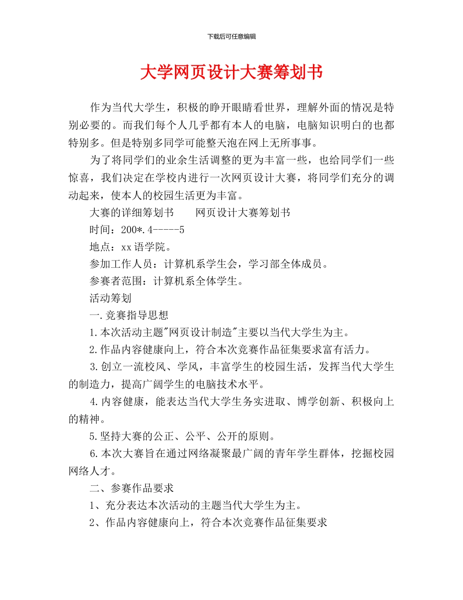 大学网页设计大赛策划书_第1页