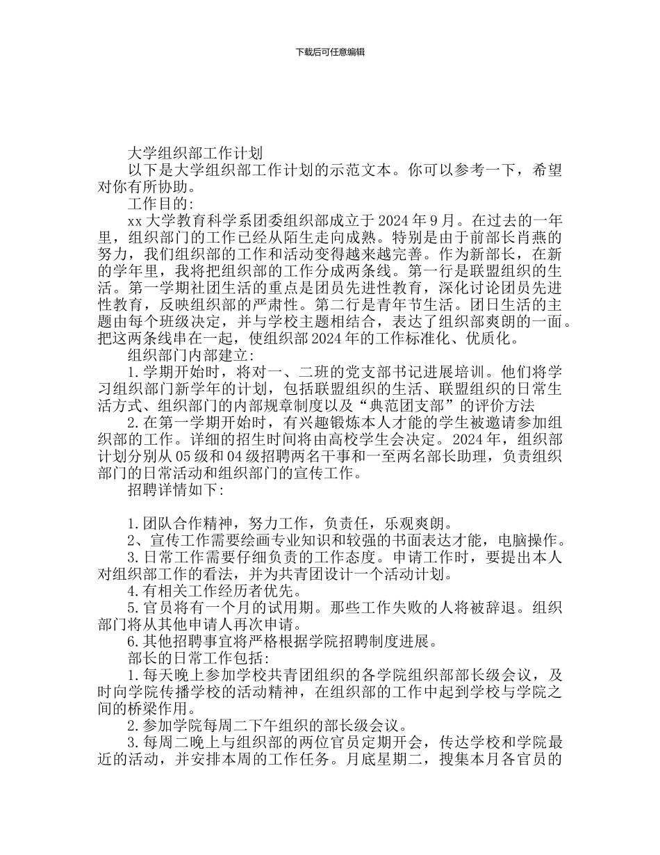 大学组织部工作计划_第1页