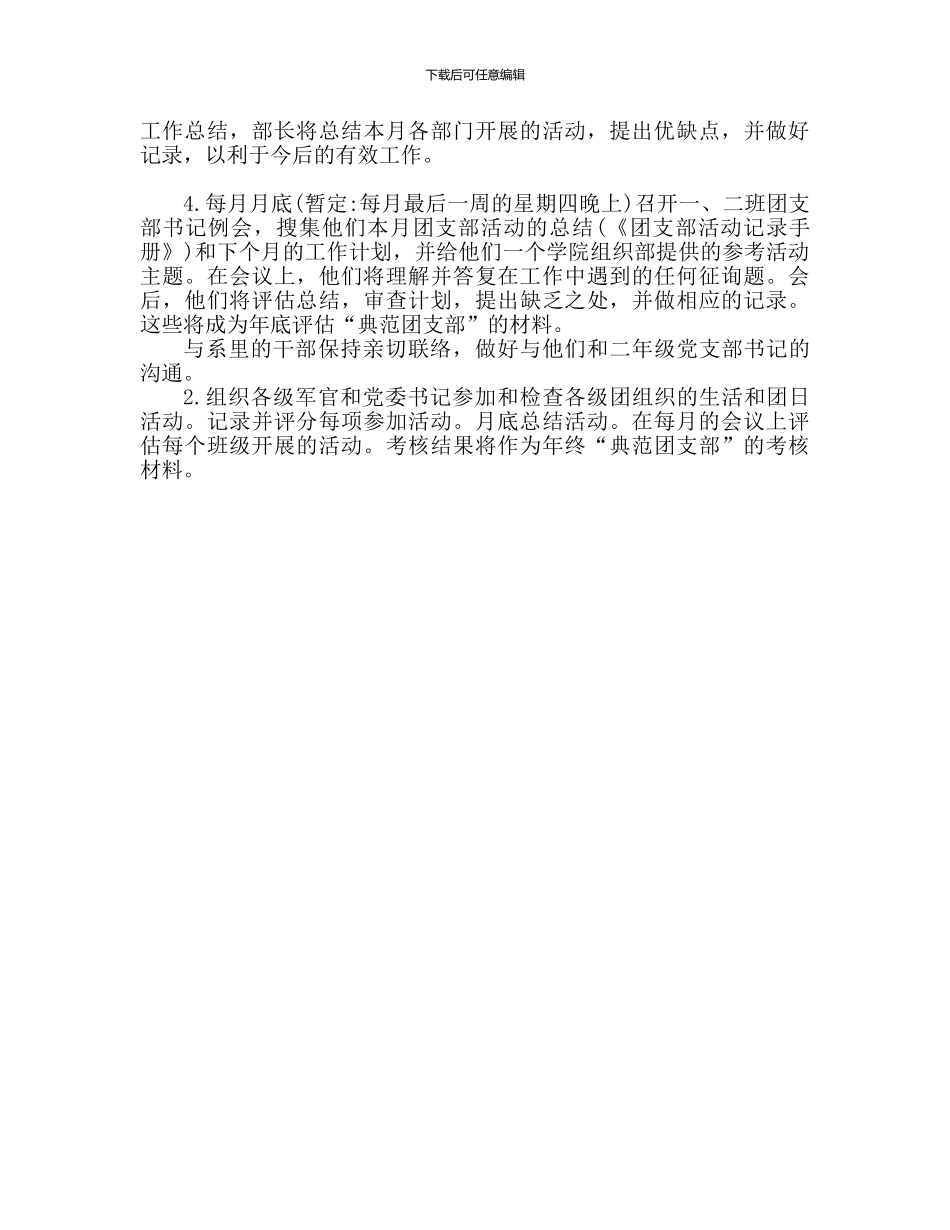 大学组织部工作计划_第2页