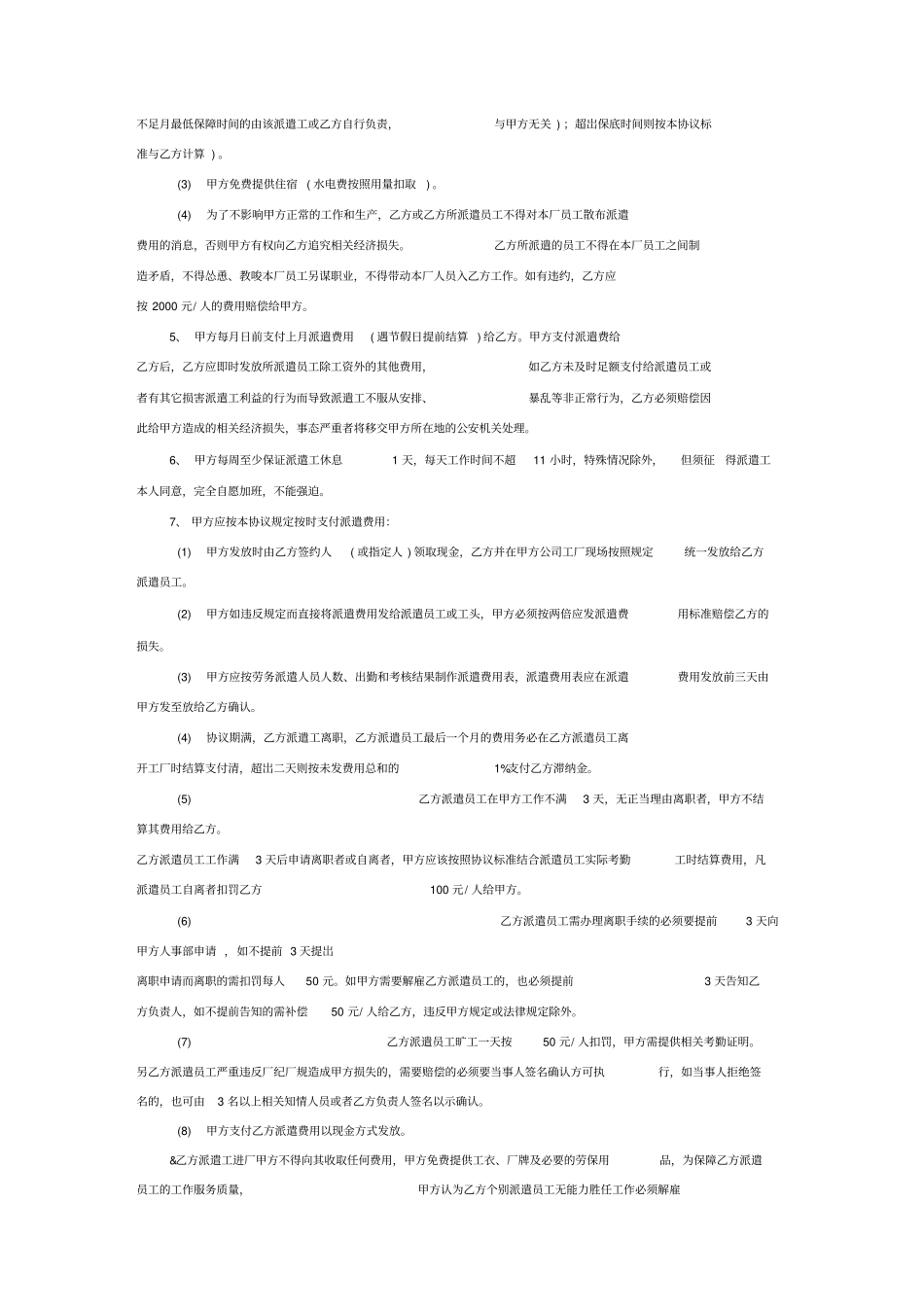 劳务派遣合作合同协议_第3页
