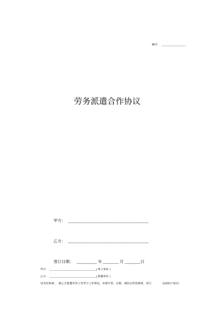 劳务派遣合作合同协议