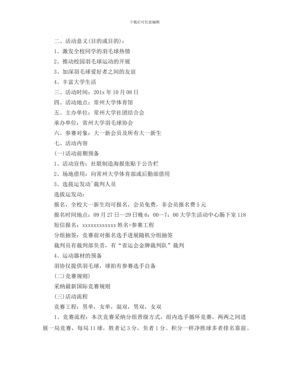 大学羽毛球比赛的策划书5篇_第3页