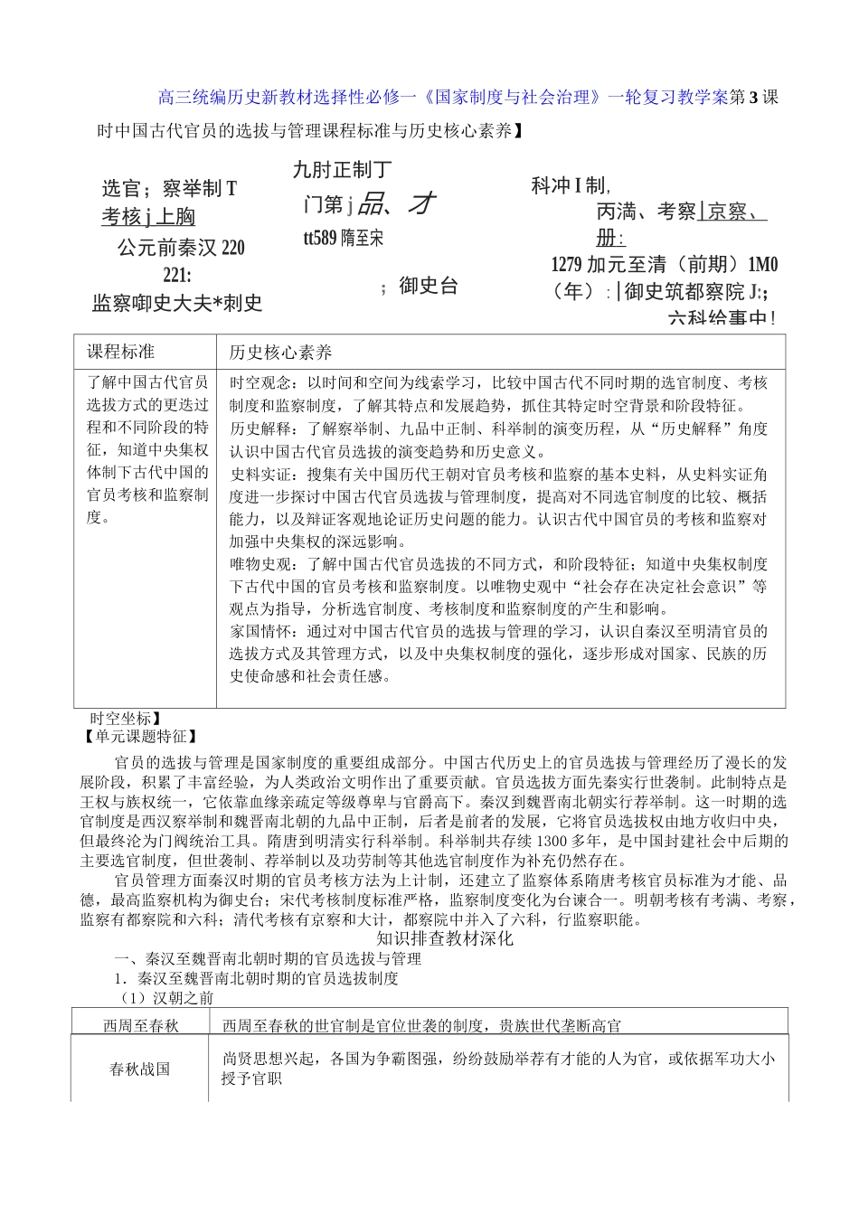 第3讲 中国古代政官员的选拔与管理教学案_第1页