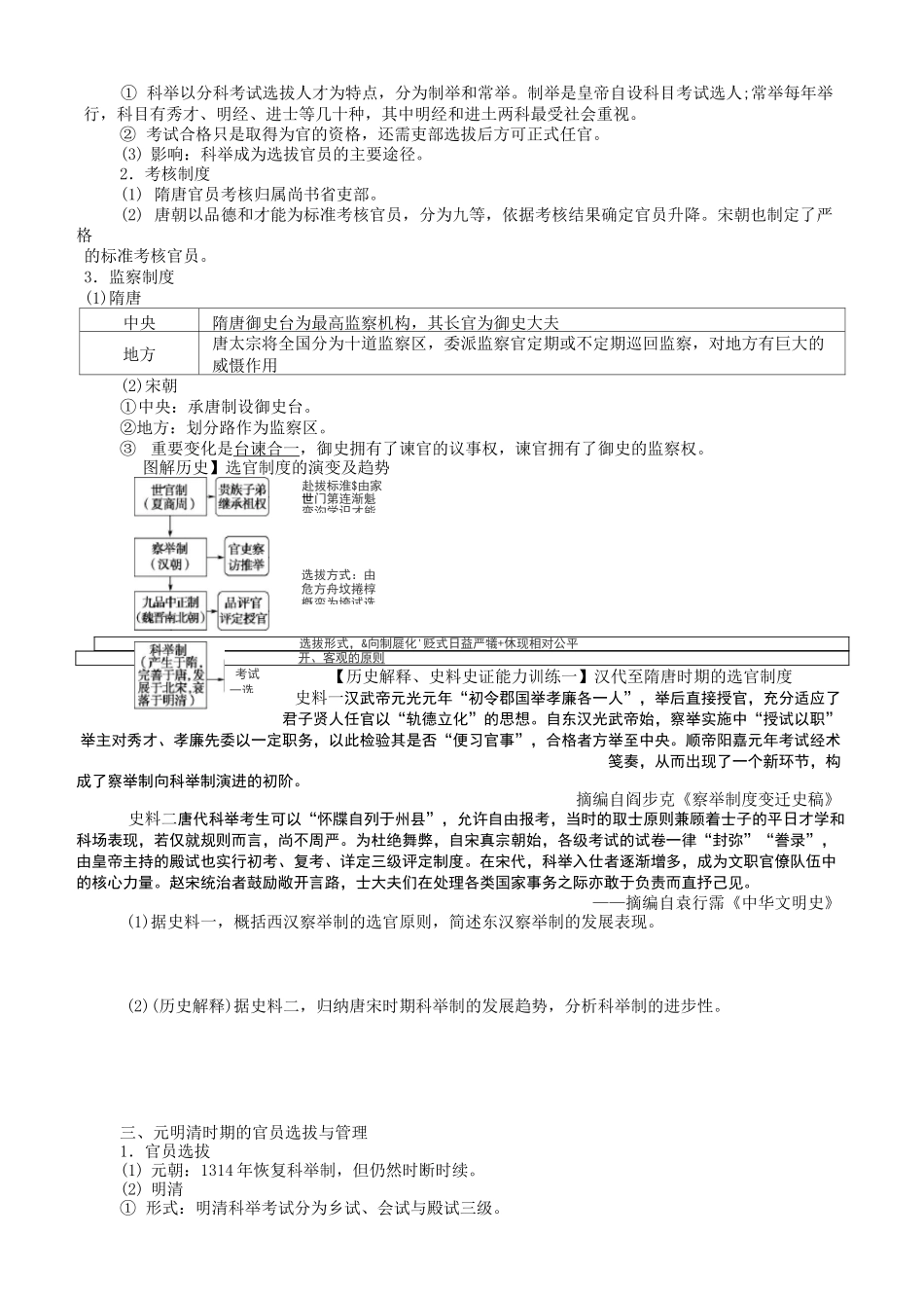 第3讲 中国古代政官员的选拔与管理教学案_第3页