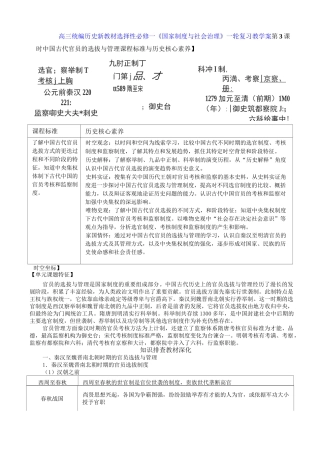 第3讲 中国古代政官员的选拔与管理教学案